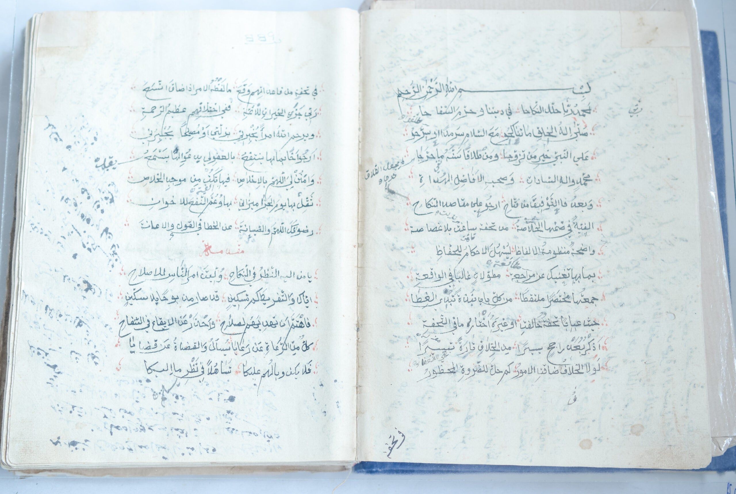 Qaṣīdat Maqāṣid al-nikāḥ