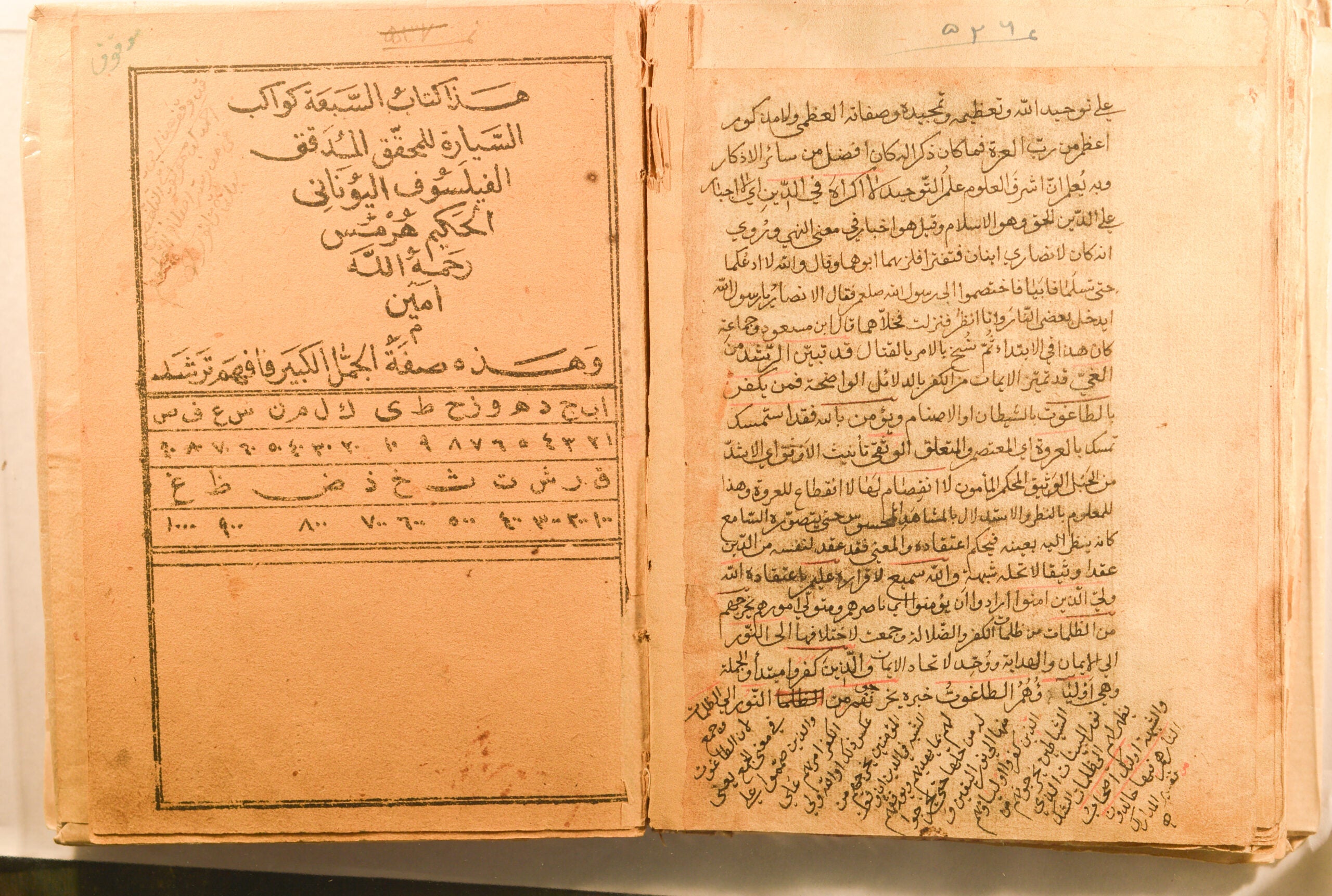 Kitāb al-Sabʻa kawākib al-sayyāra