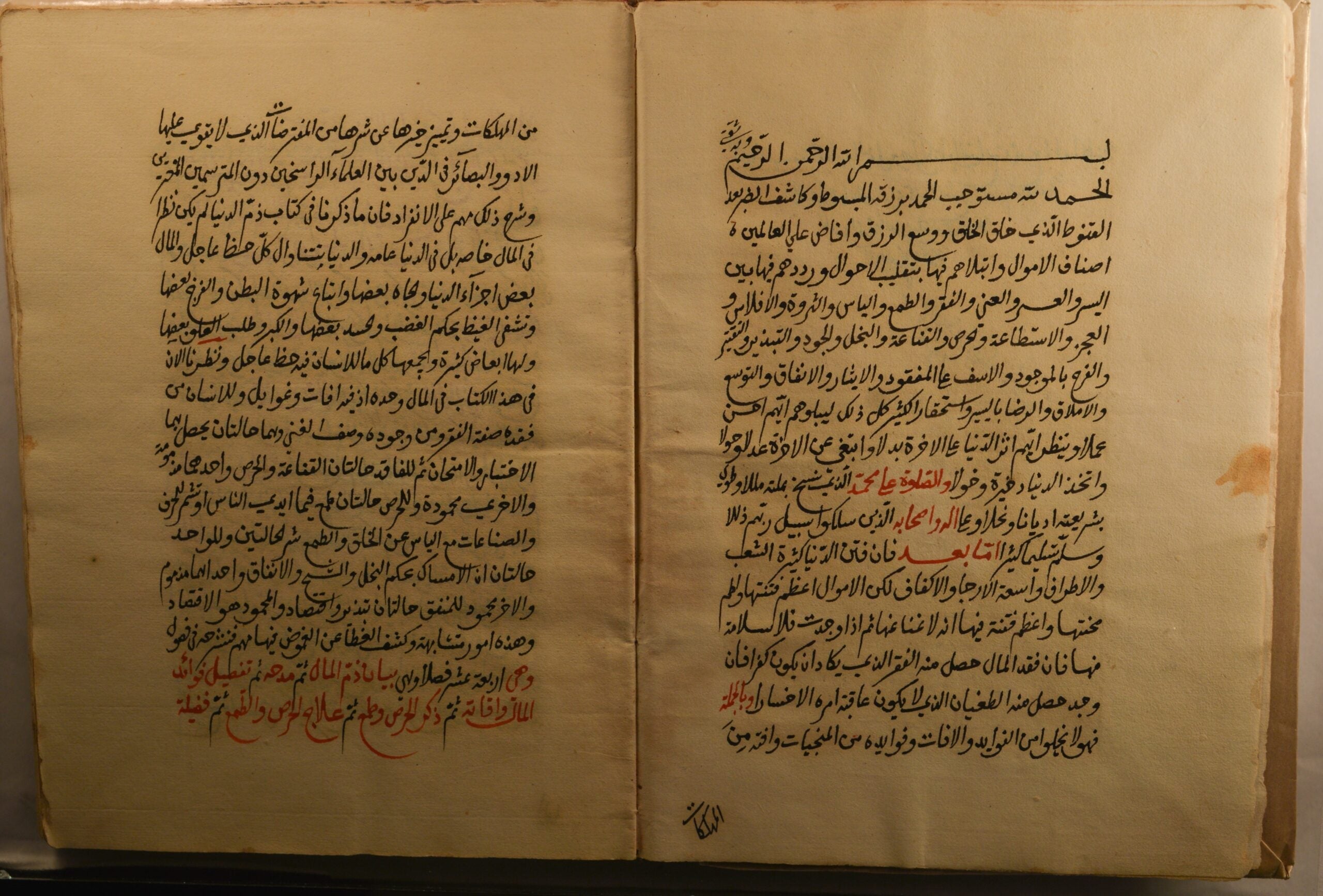 Kitāb Dhamm al-māl wa al-bukhl wa dhamm al-jāh wa-al-ribā