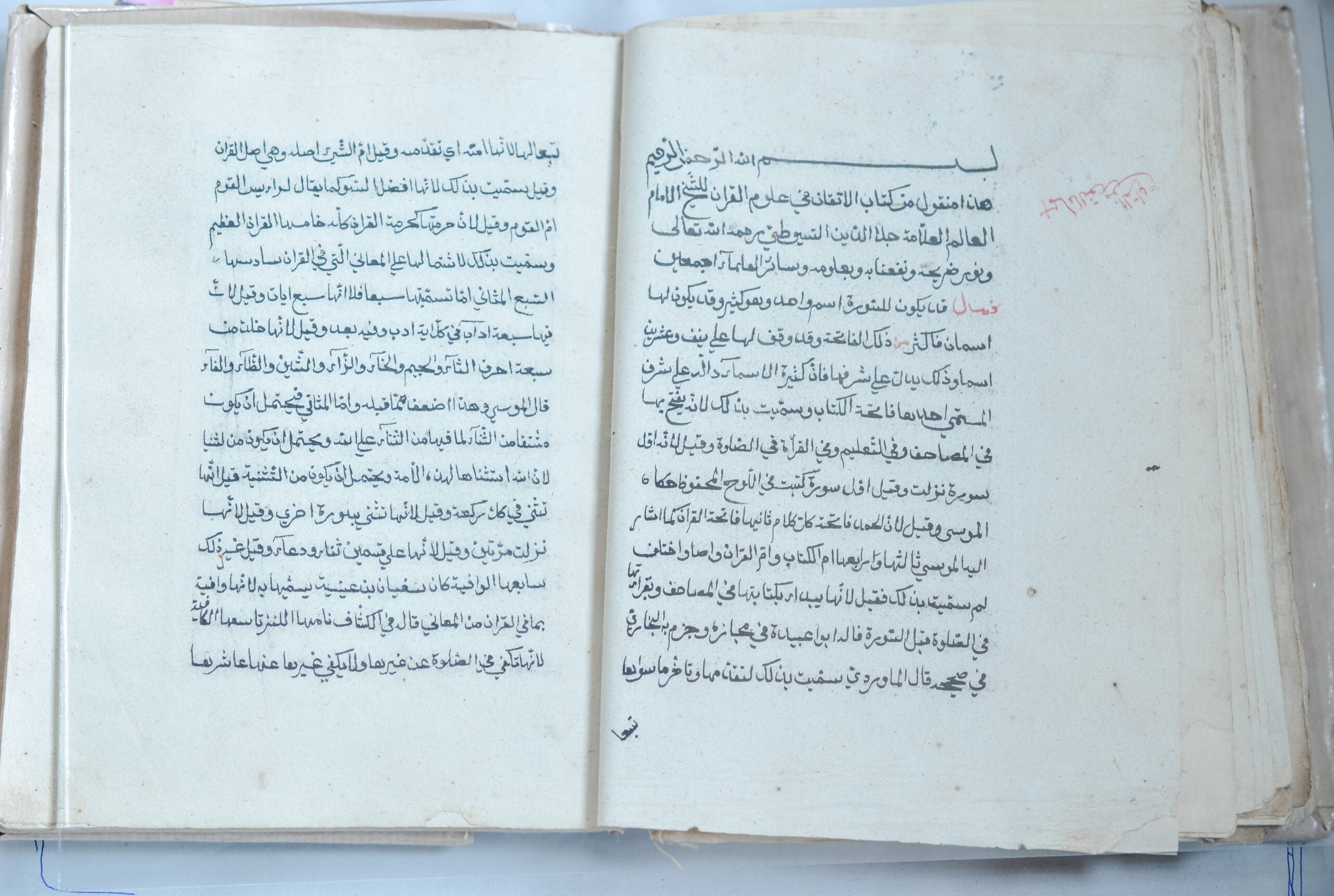 Kitāb al-Itqān fī ʻulūm al-Qurʼān